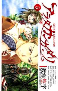 アラタカンガタリ 革神語 ５ 渡瀬悠宇 著 電子版 紀伊國屋書店ウェブストア