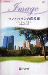 マンハッタンの恋模様 ハーレクイン