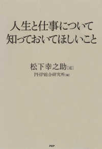 人生と仕事について知っておいてほしいこと