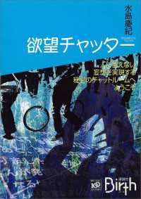 講談社Birth<br> 欲望チャッター