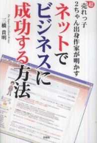 超売れっ子２ちゃん出身作家が明かす　ネットでビジネスに成功する方法