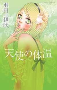 comic 魔法のｉらんど<br> 天使の体温