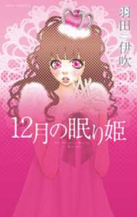 comic 魔法のｉらんど<br> 12月の眠り姫