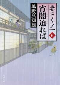 角川文庫<br> 宵闇迫れば　妻は、くノ一 6