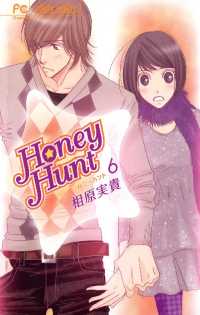 フラワーコミックス<br> Honey Hunt（６）