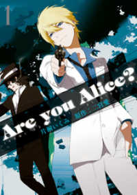 Are you Alice？: 1 ZERO-SUMコミックス