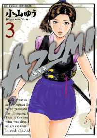 AZUMI－あずみー（３） ビッグコミックス