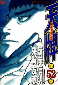 天牌 52