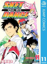 ジャンプコミックスDIGITAL<br> SKET DANCE モノクロ版 11