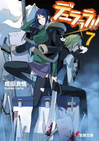 電撃文庫<br> デュラララ！！×７