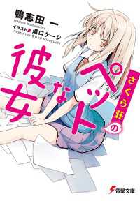 電撃文庫<br> さくら荘のペットな彼女