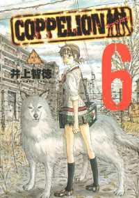 ＣＯＰＰＥＬＩＯＮ（６）