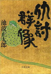 仇討群像
