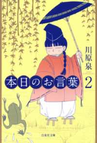 白泉社文庫<br> 本日のお言葉　2
