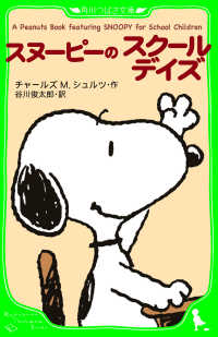 A Peanuts Book featuring SNOOPY for School Childrenスヌーピーのスクールデイズ 角川つばさ文庫