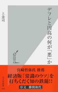 デフレと円高の何が「悪」か