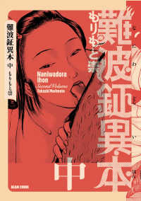 難波鉦異本 中 HARTA COMIX
