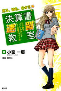 見る、読む、分かる 決算書速習教室 - 女子高生コンサルタント・レイの事件ファイル