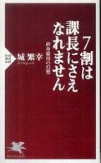 ７割は課長にさえなれません―終身雇用の幻想 - 終身雇用の幻想