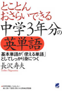 とことんおさらいできる中学3年分の英単語