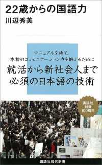 ２２歳からの国語力 講談社現代新書