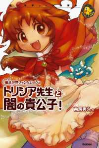 エンタティーン倶楽部<br> トリシア先生と闇の貴公子！