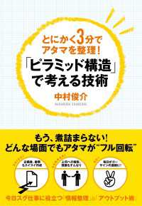 「ピラミッド構造」で考える技術