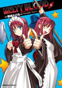 角川コミックス・エース<br> MELTY BLOOD(8)