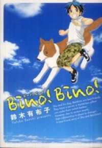 ウィングス・コミックス<br> Bino！Bino！