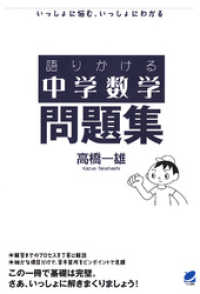 語りかける中学数学 問題集