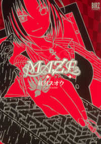 バーズコミックス<br> MAZE