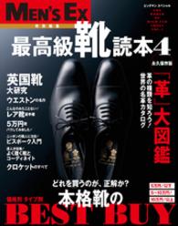 最高級靴読本 Vol.4