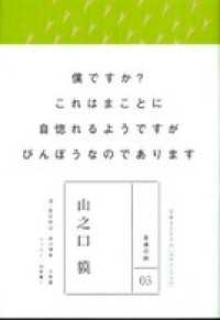 永遠の詩03　山之口貘