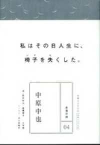 永遠の詩04　中原中也