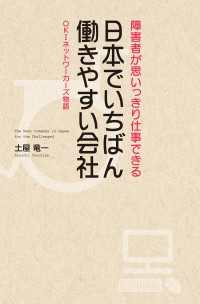 日本でいちばん働きやすい会社 中経出版