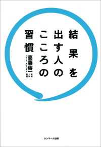 結果を出す人のこころの習慣