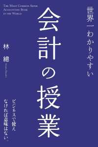 中経出版<br> 世界一わかりやすい会計の授業