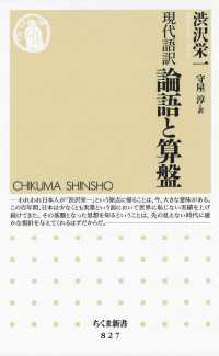 論語と算盤現代語訳 ちくま新書