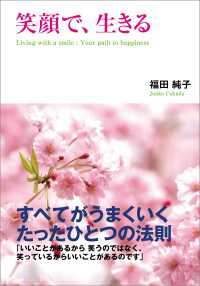 笑顔で、生きる