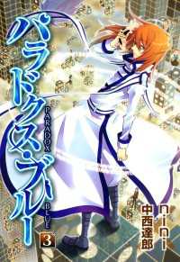 月刊コミックブレイド<br> パラドクス・ブルー（３）