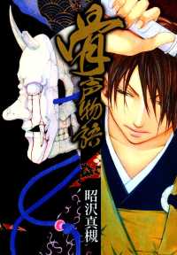 骨声物語 月刊コミックアヴァルス