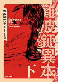 難波鉦異本 下 HARTA COMIX