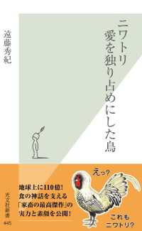 ニワトリ愛を独り占めにした鳥