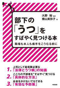 部下の「うつ」をすばやく見つける本 中経出版