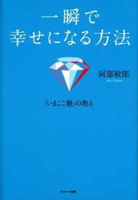 一瞬で幸せになる方法