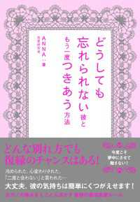 どうしても忘れられない彼ともう一度つきあう方法