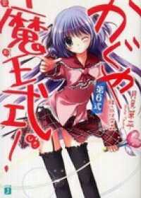 かぐや魔王式！ 第6式