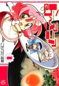 ら～マニア: 1 4コマKINGSぱれっとコミックス