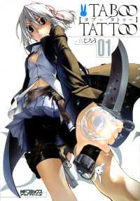 MFコミックス　アライブシリーズ<br> タブー・タトゥー TABOO TATTOO　01