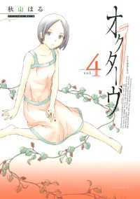 オクターヴ（４）